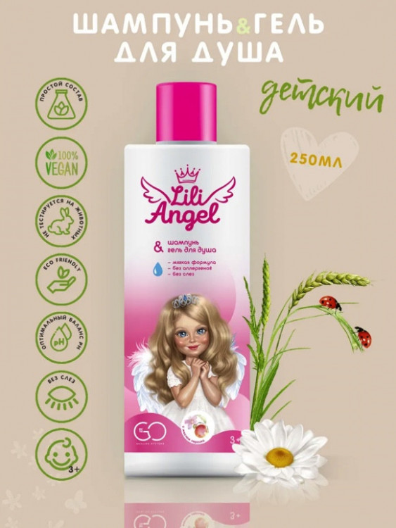 Dctr. Go Детский шампунь гель 2 в 1 Эко серия 250 мл в Сочи