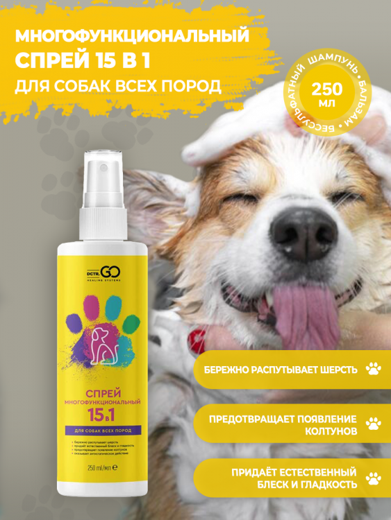 Dctr.Go Многофункциональный спрей для животных 250 мл в Сочи
