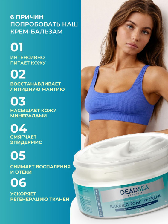 Dctr.Go Увлажняющий крем бальзам для лица и тела для сухой и очень сухой кожи Barrier Tone UP Cream 250 ml в Сочи