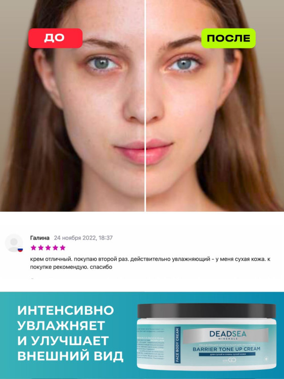 Dctr.Go Увлажняющий крем бальзам для лица и тела для сухой и очень сухой кожи Barrier Tone UP Cream 250 ml в Сочи