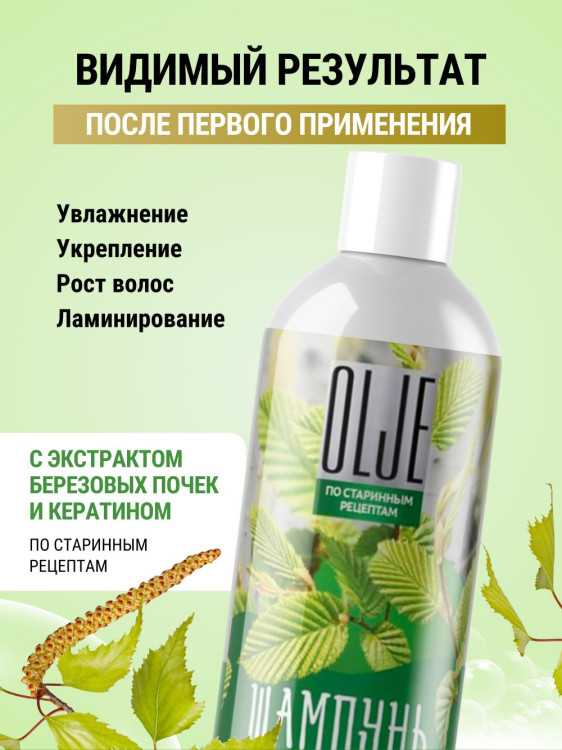 OLJE Натуральный шампунь для сухих волос с экстрактом березовых почек и кератином 1000 мл в Сочи