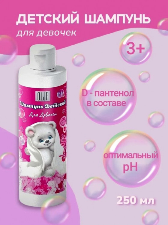 OLJE Шампунь для девочек 250 мл в Сочи