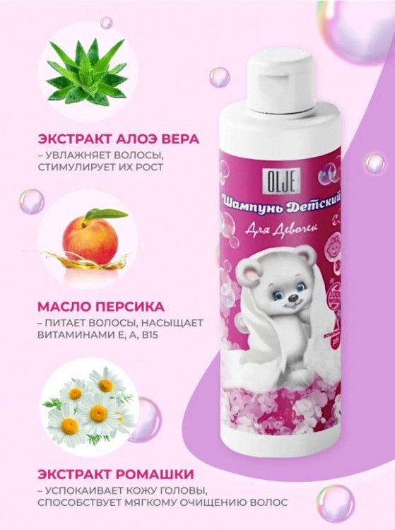 OLJE Шампунь для девочек 250 мл в Сочи