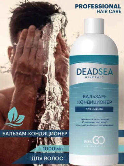 Dctr.Go. Бессульфатный бальзам -кондиционер мужской "Мертвое море" 1000 ml в Сочи