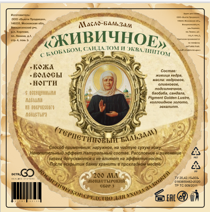 Масло бальзам  Живичное  С БАОБАБОМ, САНДАЛОМ И ЭКВАЛИПТОМ  КОСМЕТИЧЕСКОЕ СРЕДСТВО ДЛЯ УХОДА ЗА КОЖЕЙ в Сочи