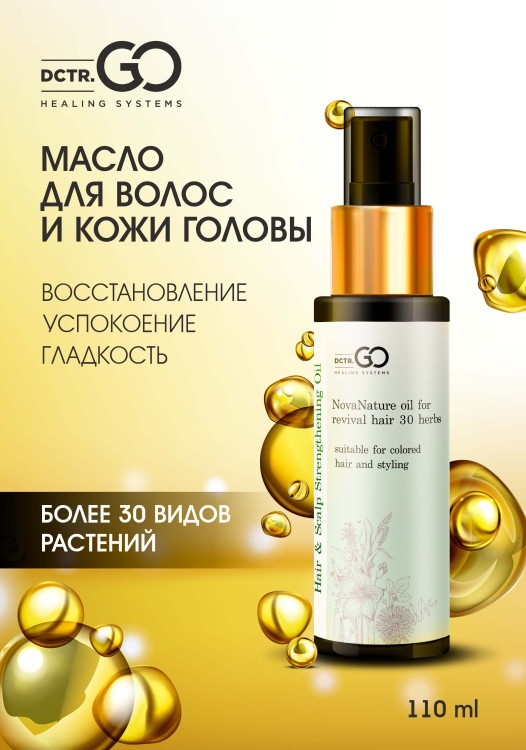 Натуральное масло для волос NovaNature oil for revival hair 30 herbs Dctr.Go Healing Systems 110 мл в Сочи