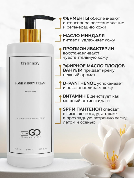 Успокаивающий крем с пробиотическим комплексом 400 мл DctrGO в Сочи