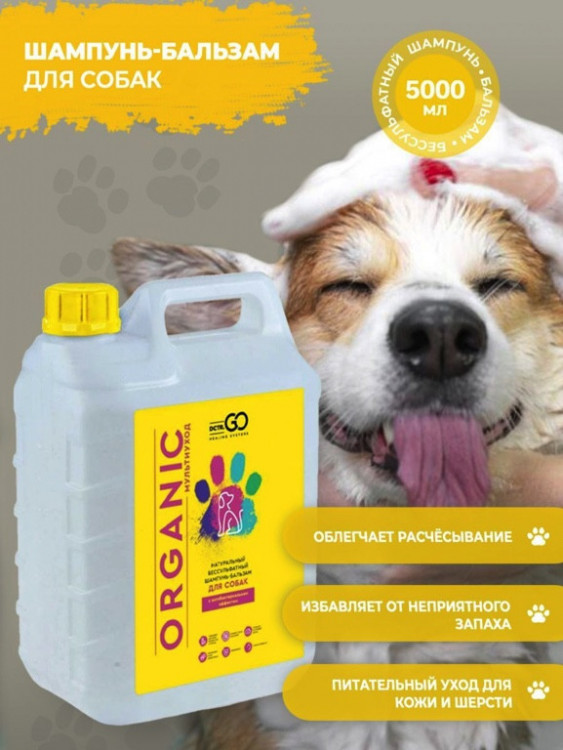 Dctr.Go Шампунь-бальзам для животных  Sнampoo Therapy "Мультиуход" 5000 мл в Сочи