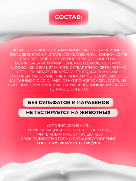 Антивозрастной крем для лица с пептидом и муцином черной улитки 3D Insta Lazer 250 мл в Сочи