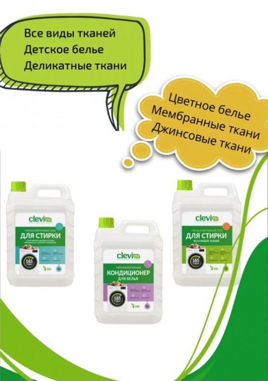 Clevi Универсальный гель для стирки белья 5000 мл в Сочи