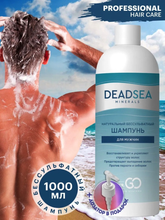 Dctr.Go Бессульфатный шампунь мужской Мертвое море 400 мл в Сочи