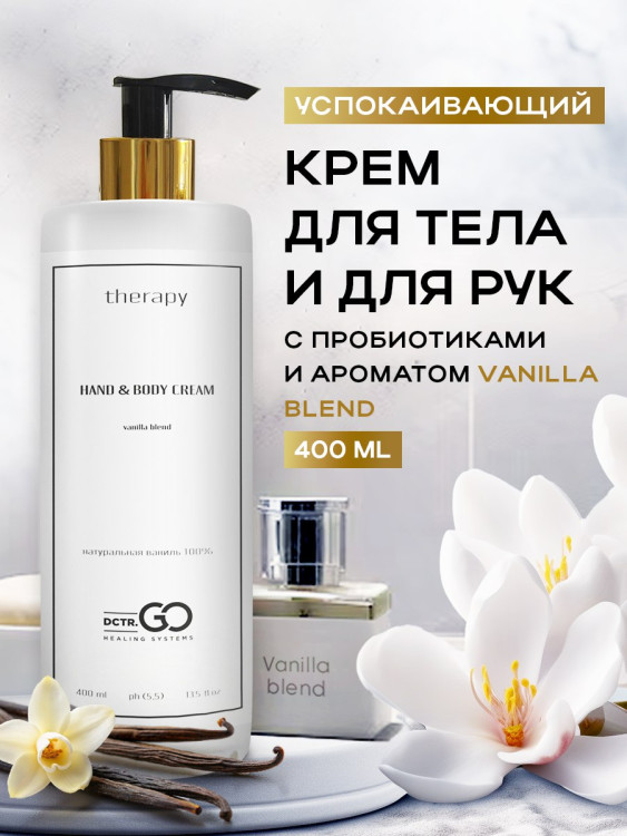 Набор 3 крема по цене 1 с пробиотическим комплексом 1200 мл DctrGO в Сочи