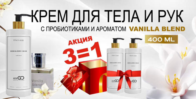 Набор 3 крема по цене 1 с пробиотическим комплексом 1200 мл DctrGO в Сочи