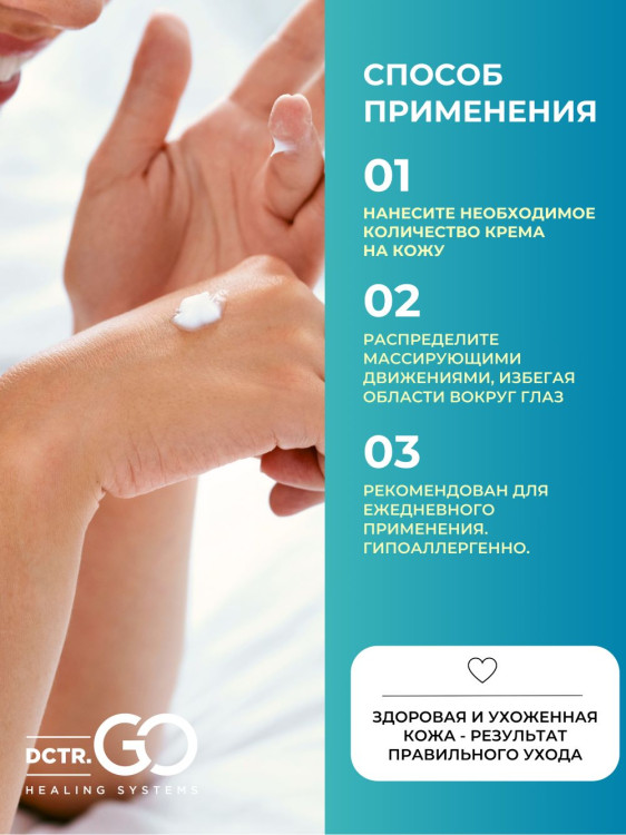 Dctr.Go Увлажняющий крем для лица с церамидами 100 мл в Сочи