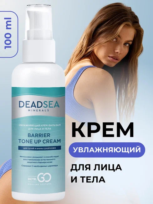 Dctr.Go Увлажняющий крем для лица с церамидами 100 мл в Сочи