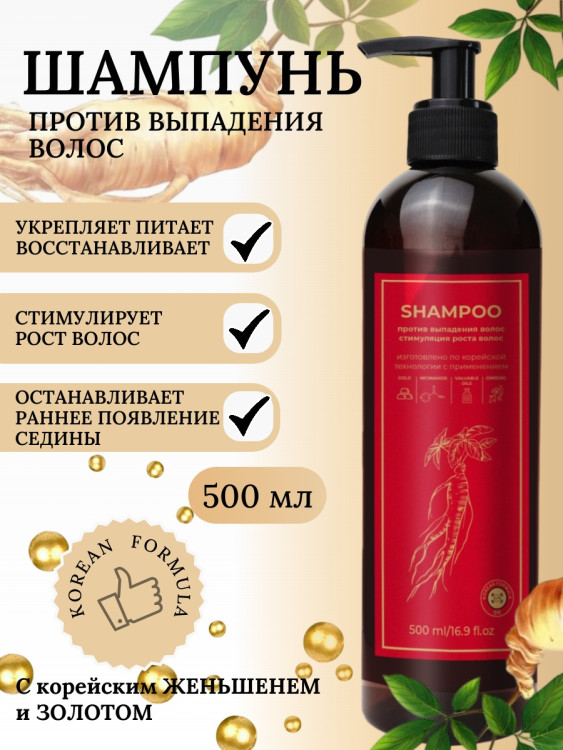 Шампунь для волос с корейским женьшенем и золотом 500 мл в Сочи