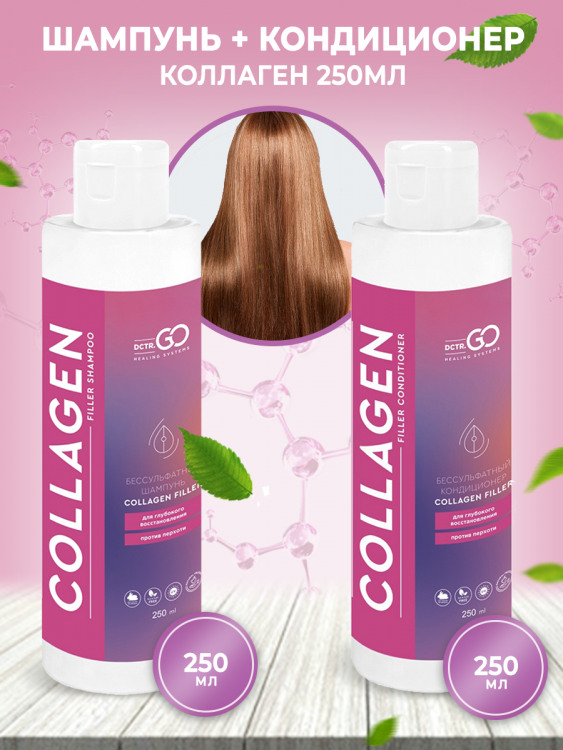 Dctr.Go Набор шампунь и кондиционер коллаген 250 мл+250 мл в Сочи