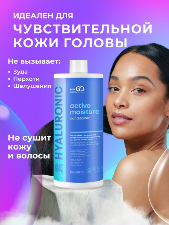 Dctr.Go Увлажняющий кондиционер бальзам для волос с гиалуроном 1000 мл в Сочи